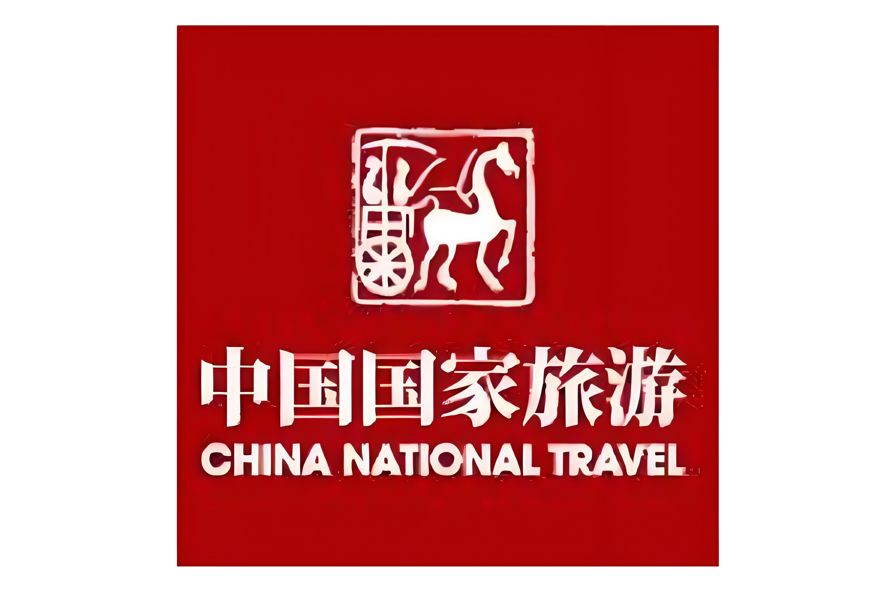 中国国家旅游 China National Travel